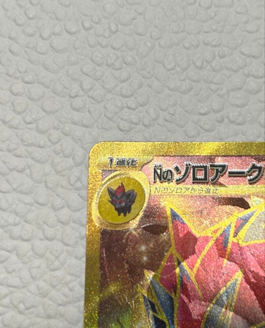 【エラー品】Nのゾロアークex UR