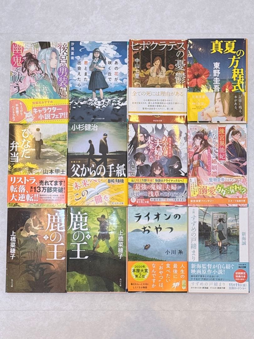 小説まとめ売り‼️【1冊150円】