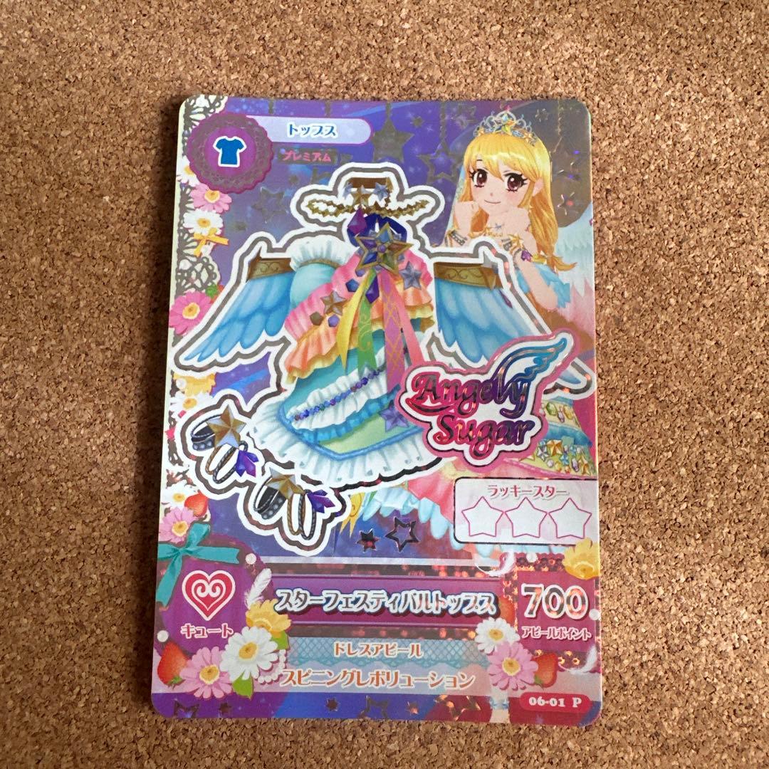 【セール】アイカツカード スターフェスティバルコーデ