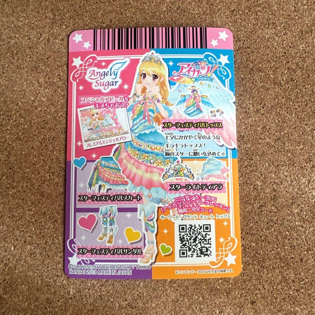 【セール】アイカツカード スターフェスティバルコーデ