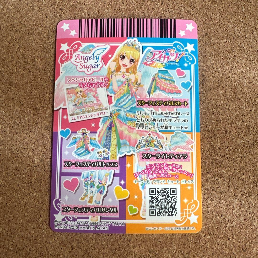 【セール】アイカツカード スターフェスティバルコーデ