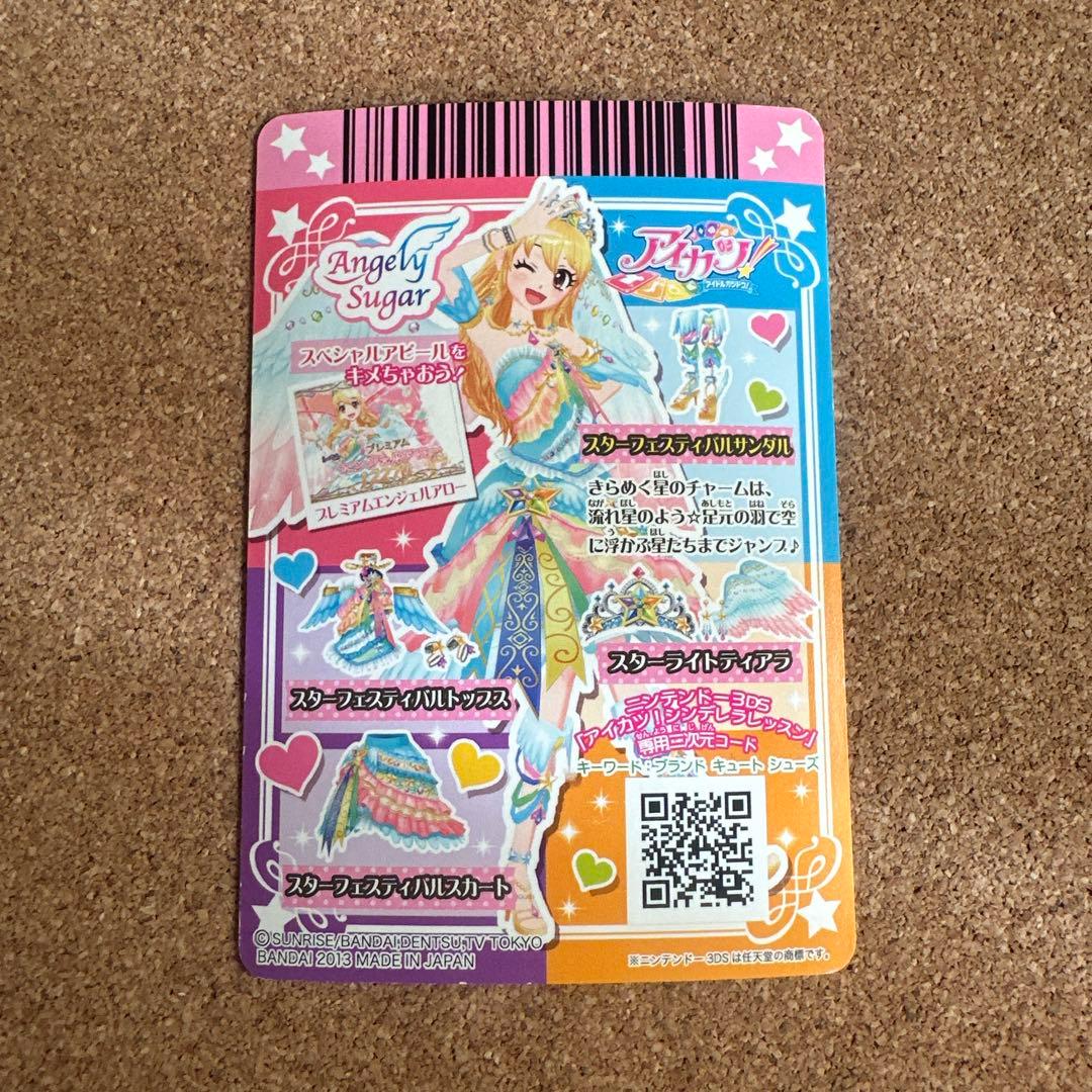 【セール】アイカツカード スターフェスティバルコーデ