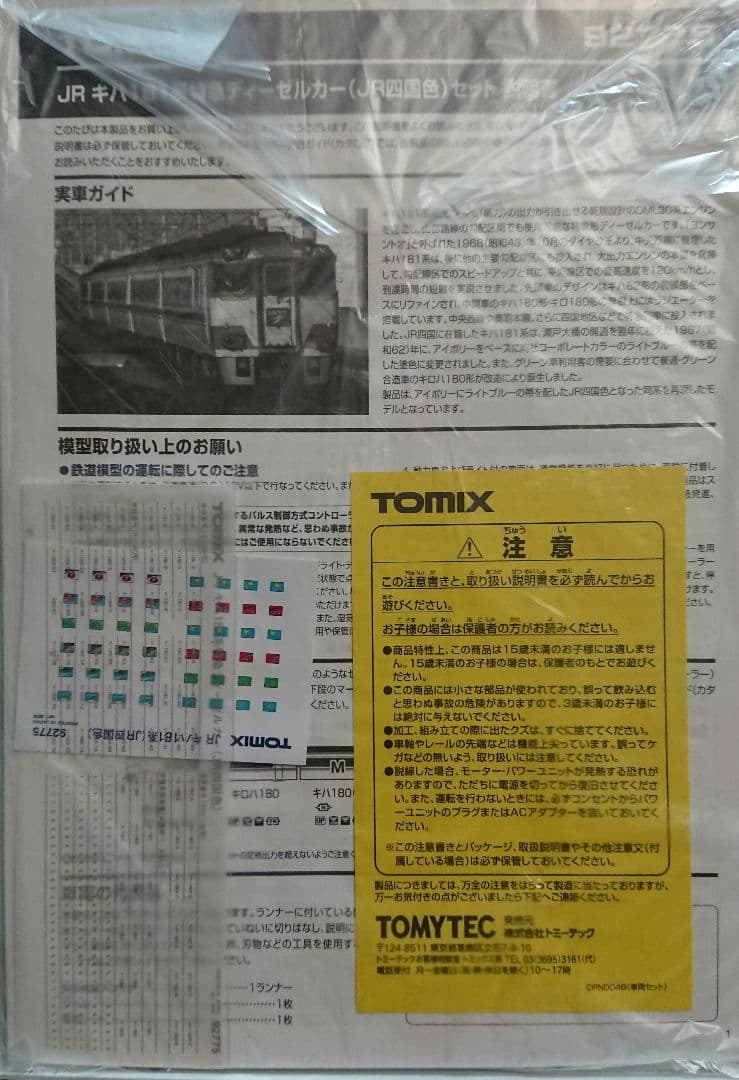 Nゲージ TOMIX キハ181系 JR四国色