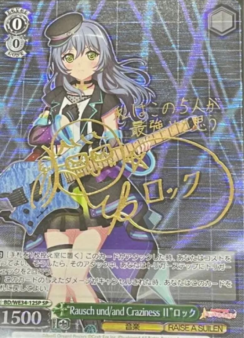 ヴァイスシュヴァルツ バンドリ  ロック SP サインカード