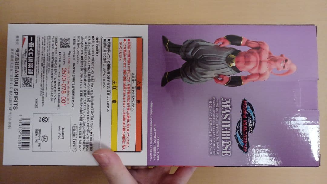 ★ 一番くじ ドラゴンボール F賞 魔人ブウ 未開封 (国内品) 梱包完了◎