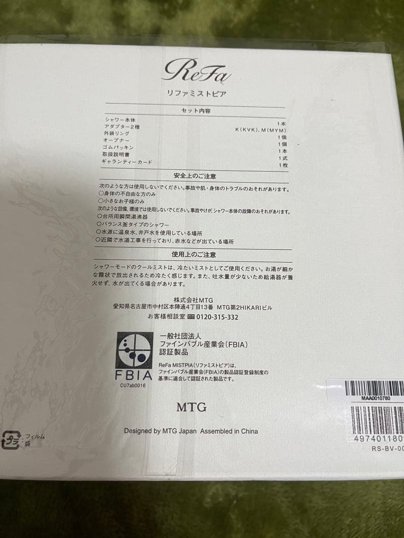 Refa ミストピア　未開封