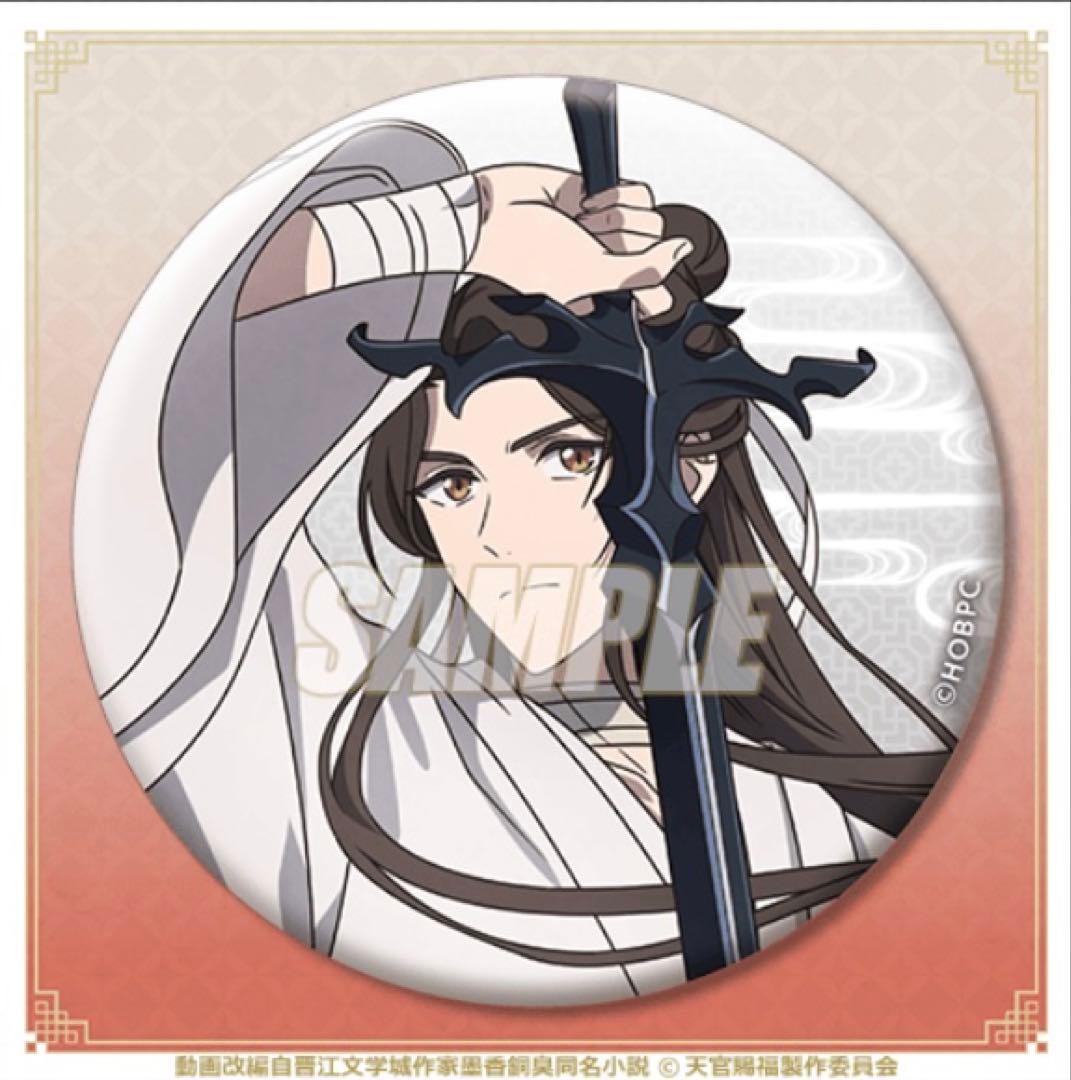 天官賜福 缶バッジ 謝憐 描き下ろし