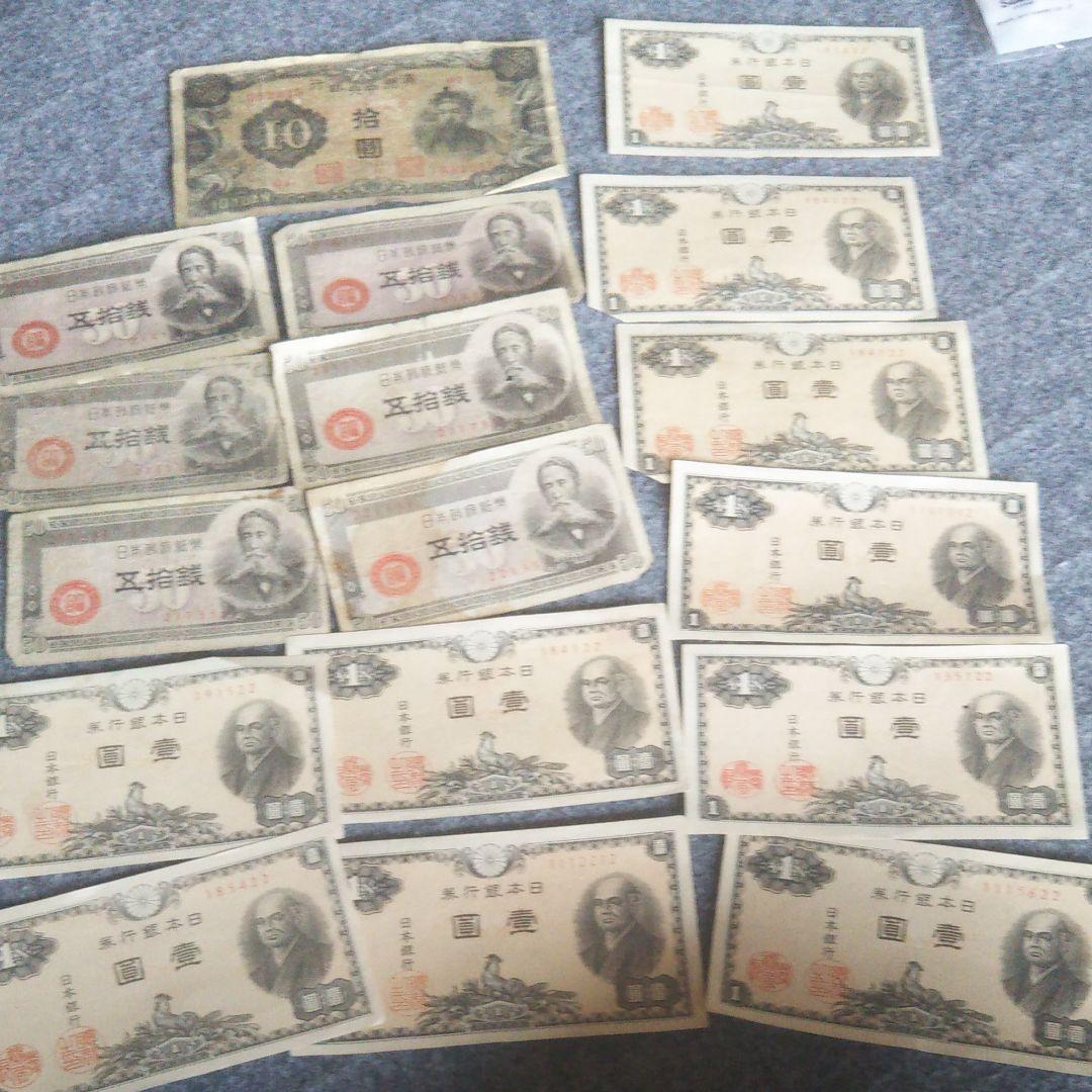 旧紙幣 古銭 50銭、 一円  10円