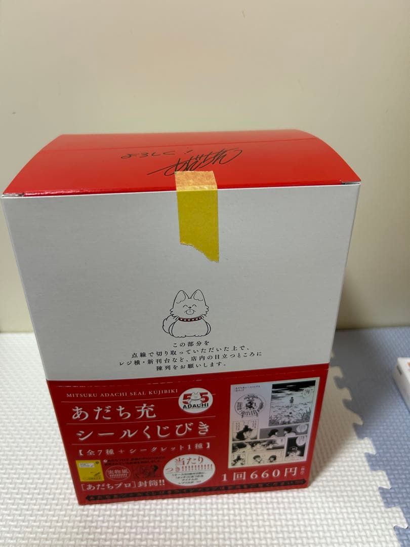 あだち充　あだち充展　55周年　展覧会　新品未開封　シールくじ　BOX 50枚