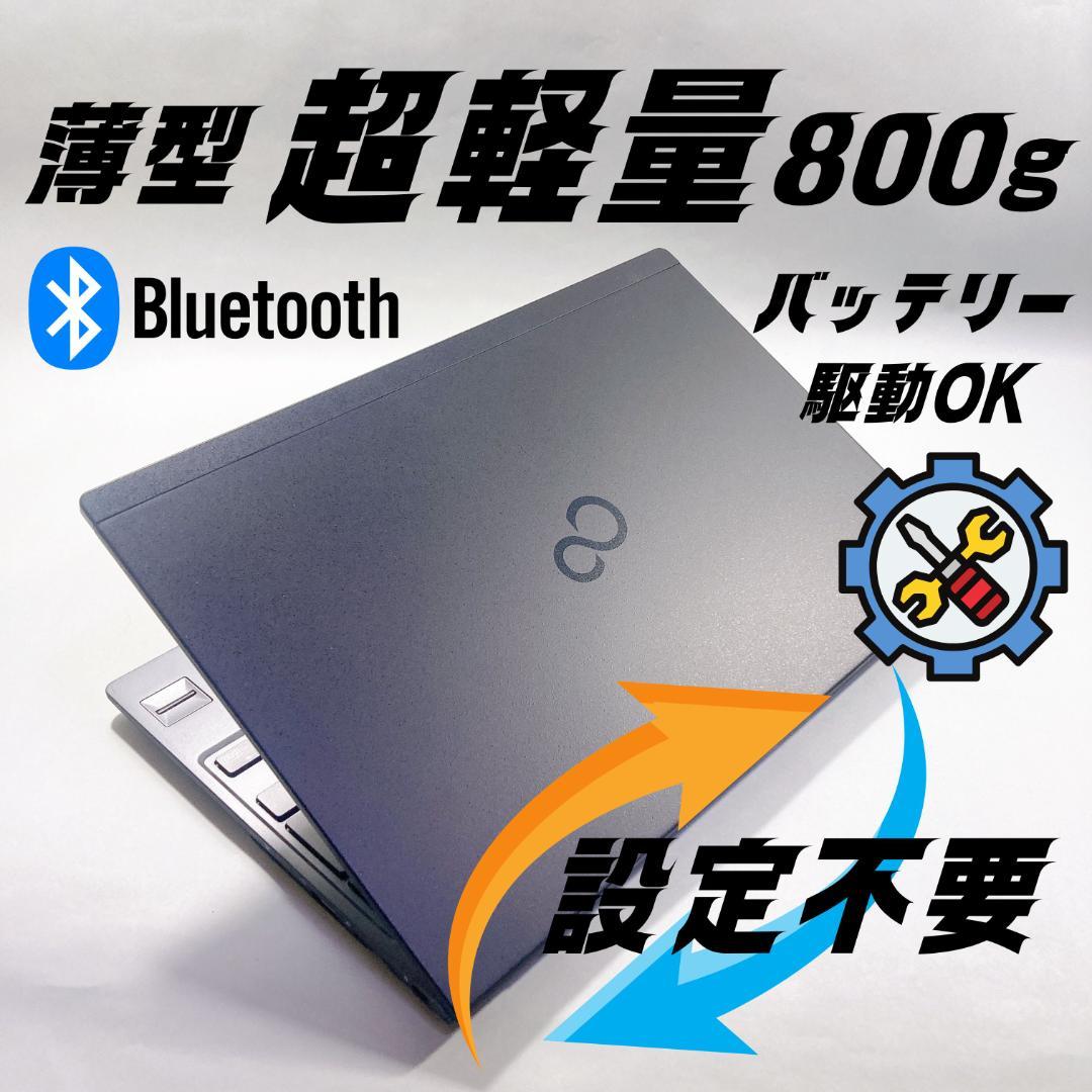w122✨美品/超軽量 /爆速 SSD新品/Office付✨すぐ使えるノートPC