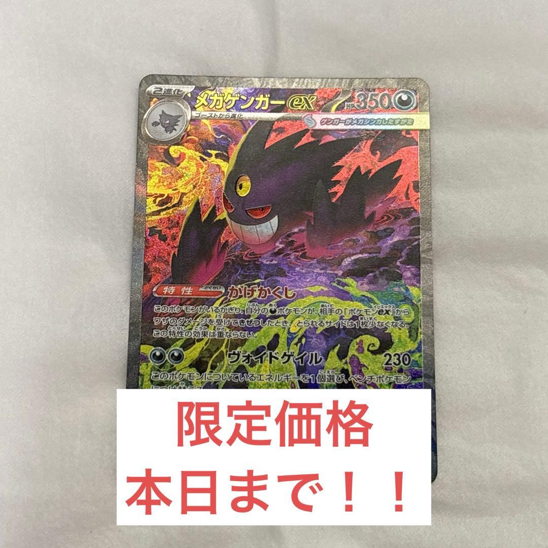 ポケカメガゲンガー メガドリームex