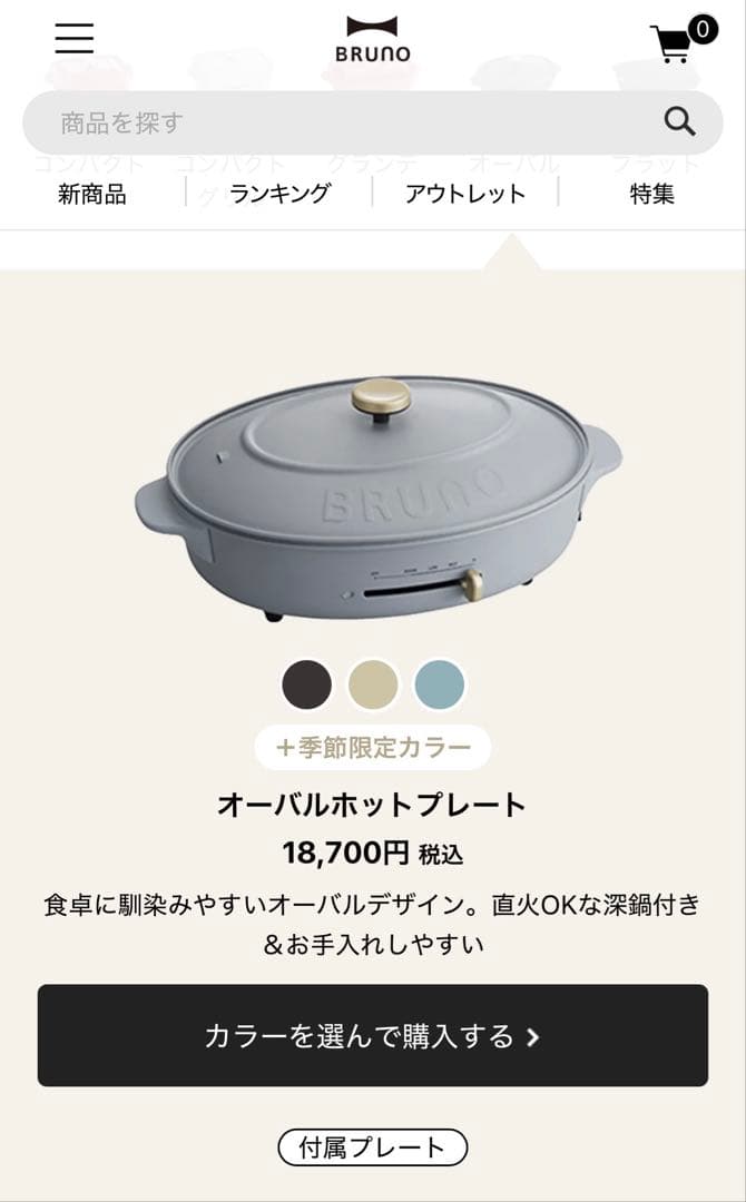 BRUNO オーバルホットプレート グレー