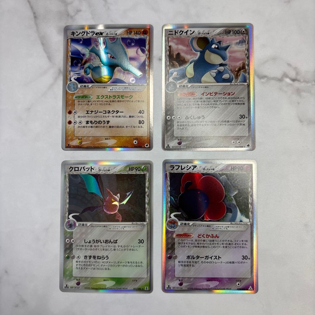 ポケモンカード　キングドラex・ニドクイン・クロバット・ラフレシア　デルタ種4枚