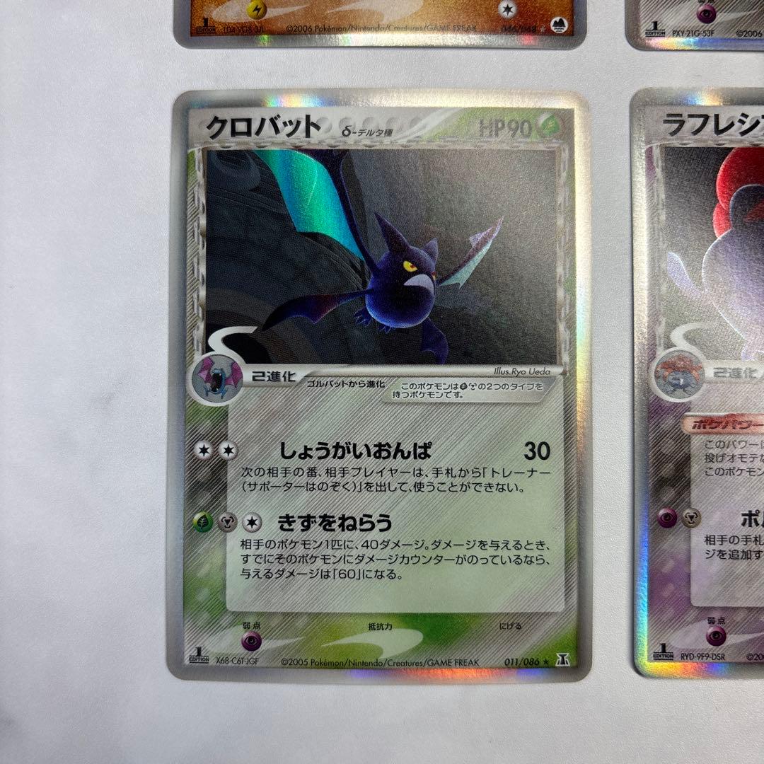 ポケモンカード　キングドラex・ニドクイン・クロバット・ラフレシア　デルタ種4枚