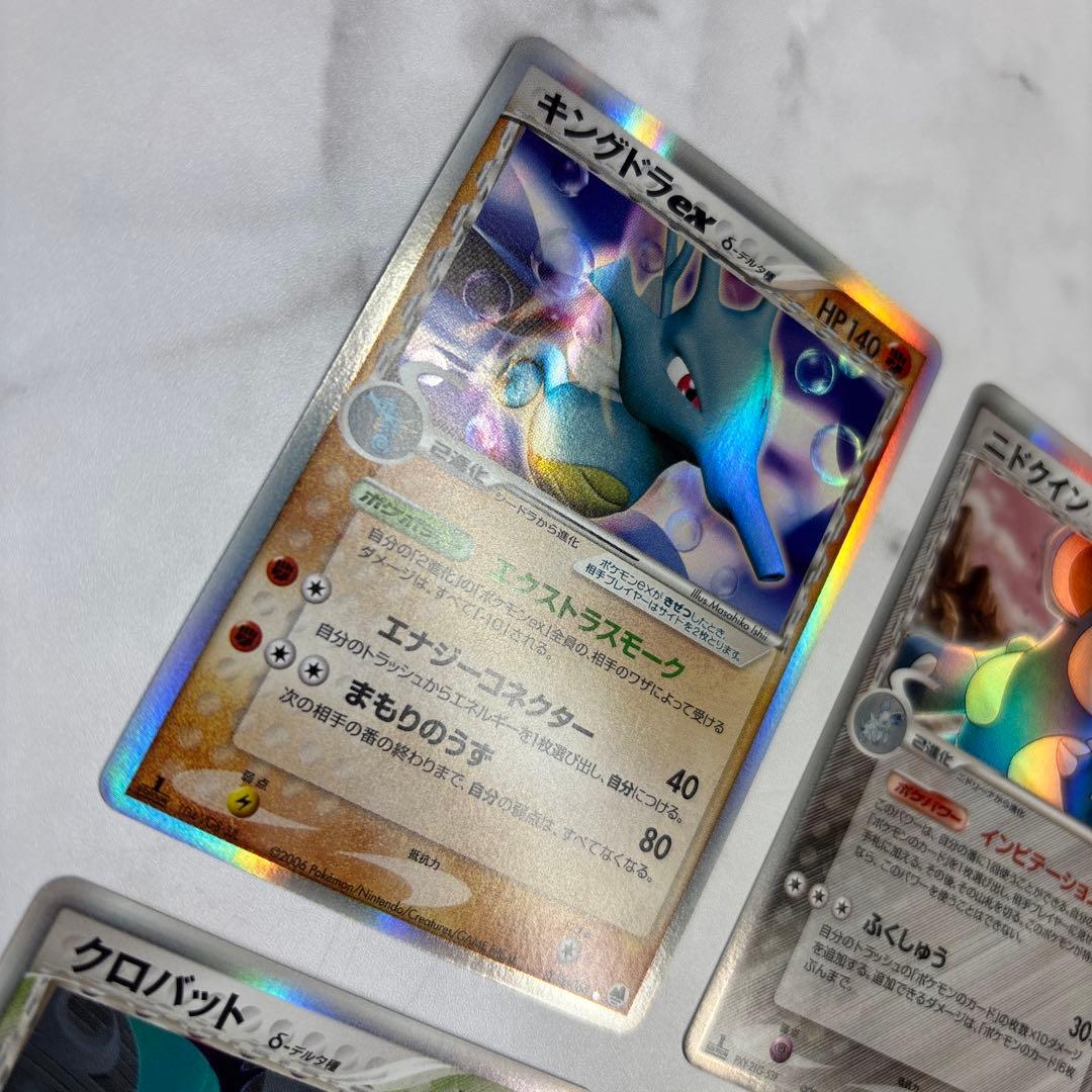 ポケモンカード　キングドラex・ニドクイン・クロバット・ラフレシア　デルタ種4枚