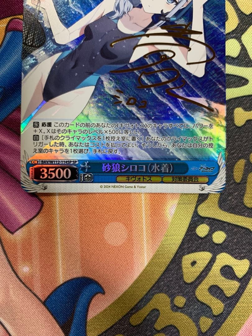 ヴァイスシュヴァルツ　砂狼さシロコ(水着) SP サイン　ブルーアーカイブ