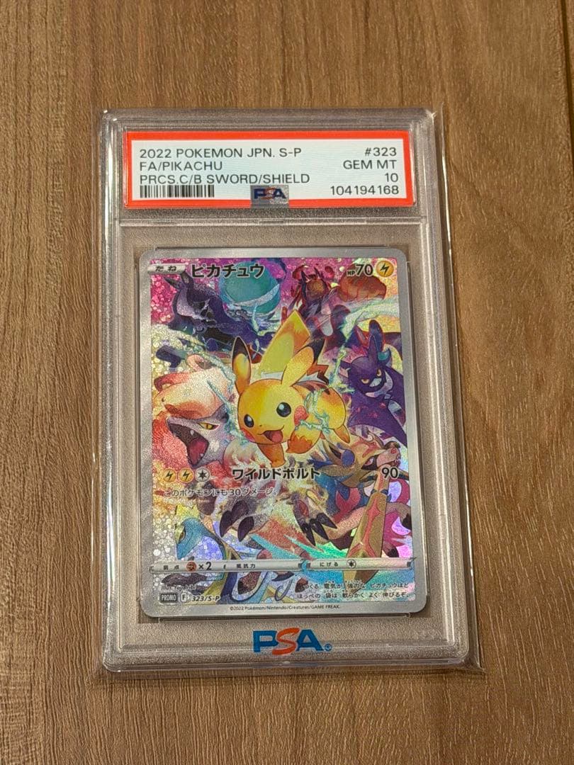 プレシャス　ピカチュウ PSA 10