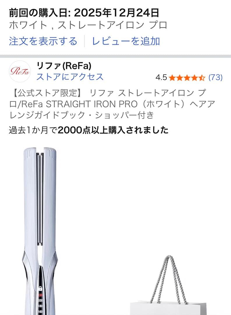 ReFa ストレートヘアアイロンプロ　ホワイト