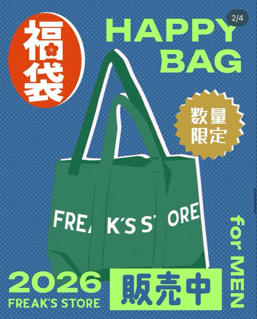 freak's store 2026 HAPPY BAG 福袋　メンズ　Lサイズ