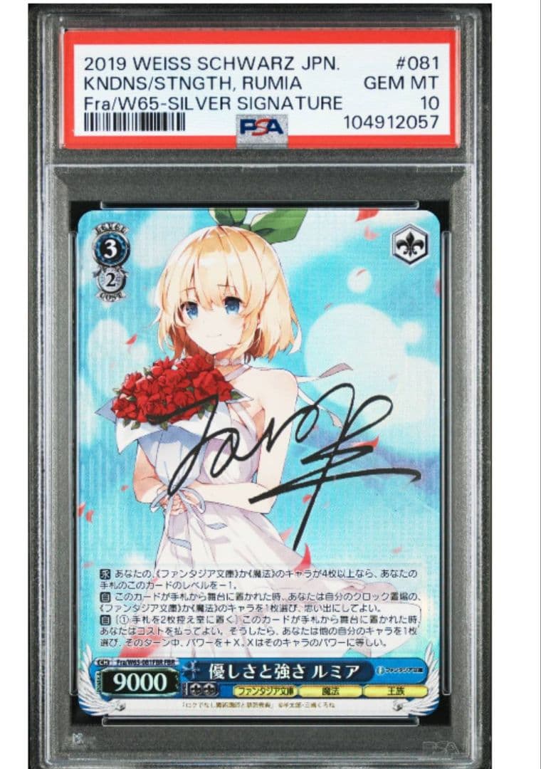 優しさと強さ ルミア　FBR　PSA10　SP　ロクでなし魔術講師と禁忌教典