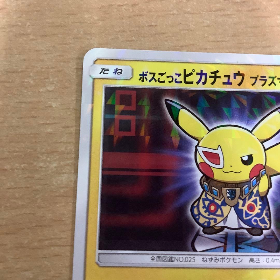 ポケモンカード ボスごっこ ピカチュウ プラズマ団　傷あります注意