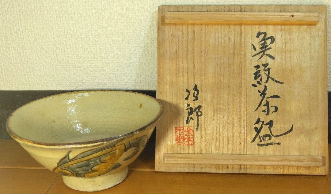 人間国宝 金城次郎 魚紋茶碗 栞 共箱 美品 壺屋焼 壷屋焼 やちむん 魚2匹