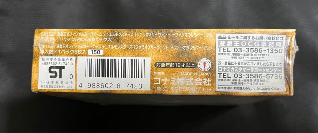 遊戯王　ファラオのしもべ　未開封 BOX