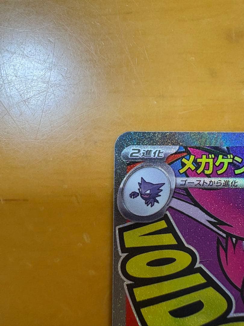 メガゲンガー　SAR MA セット