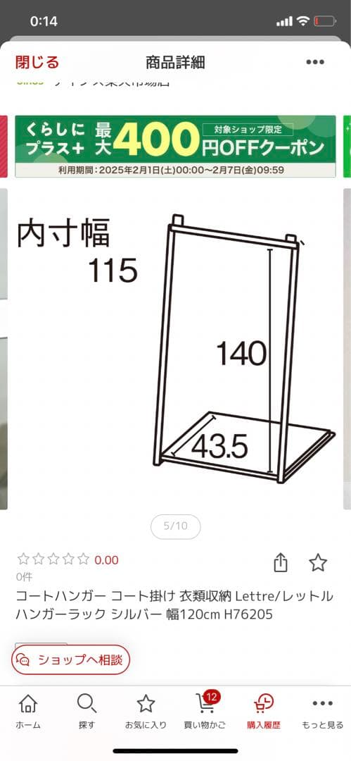 ディノス　ハンガーラック