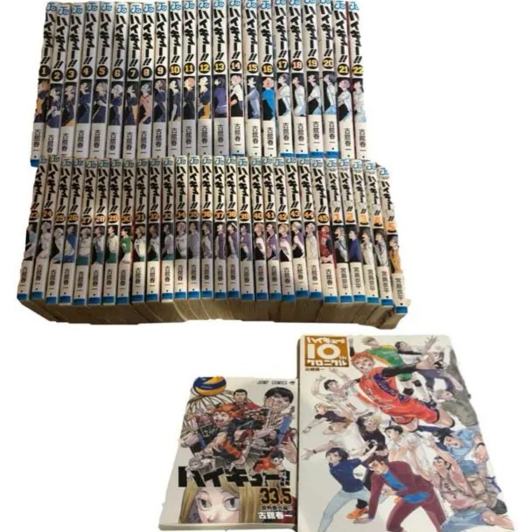 【ハイキュー】1〜45 ハイキュー部1〜5 クロニクル本 33.5巻 全巻セット