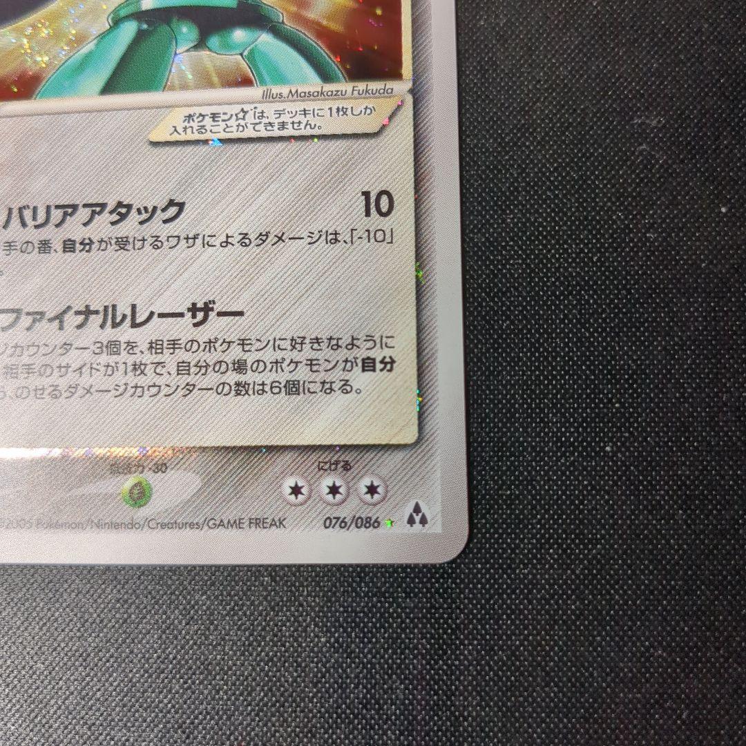 【渦巻き】レジスチル☆　1ed