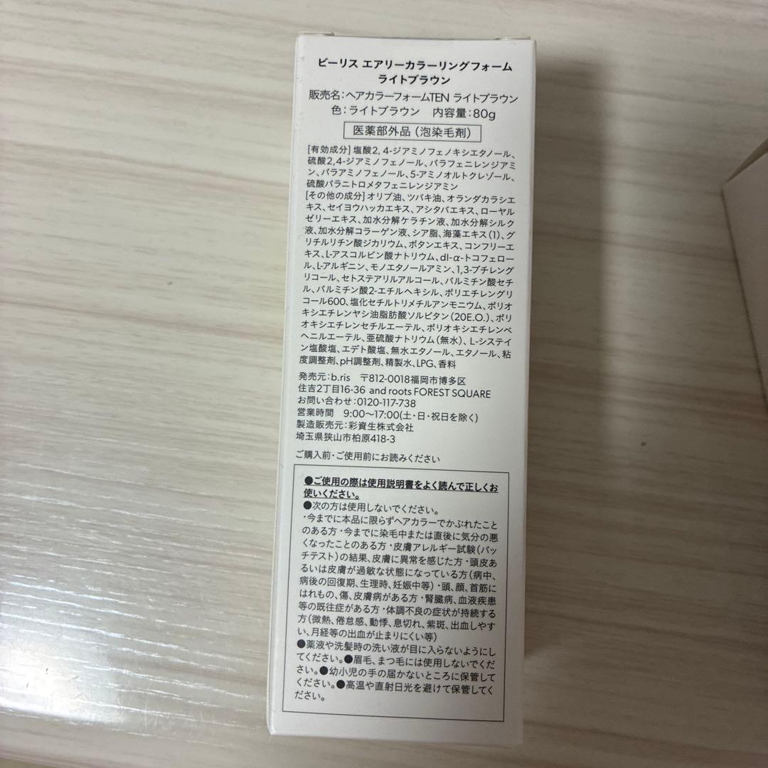 b ris airy coloring foam ライトブラウン 80g 3本