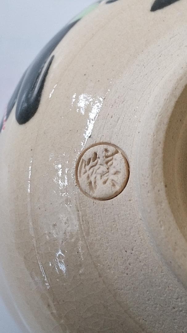 龍喜窯 今城美峰 作 色絵 牛と梅 茶碗 前大徳 橋本紹尚書付 共箱 共布 新品