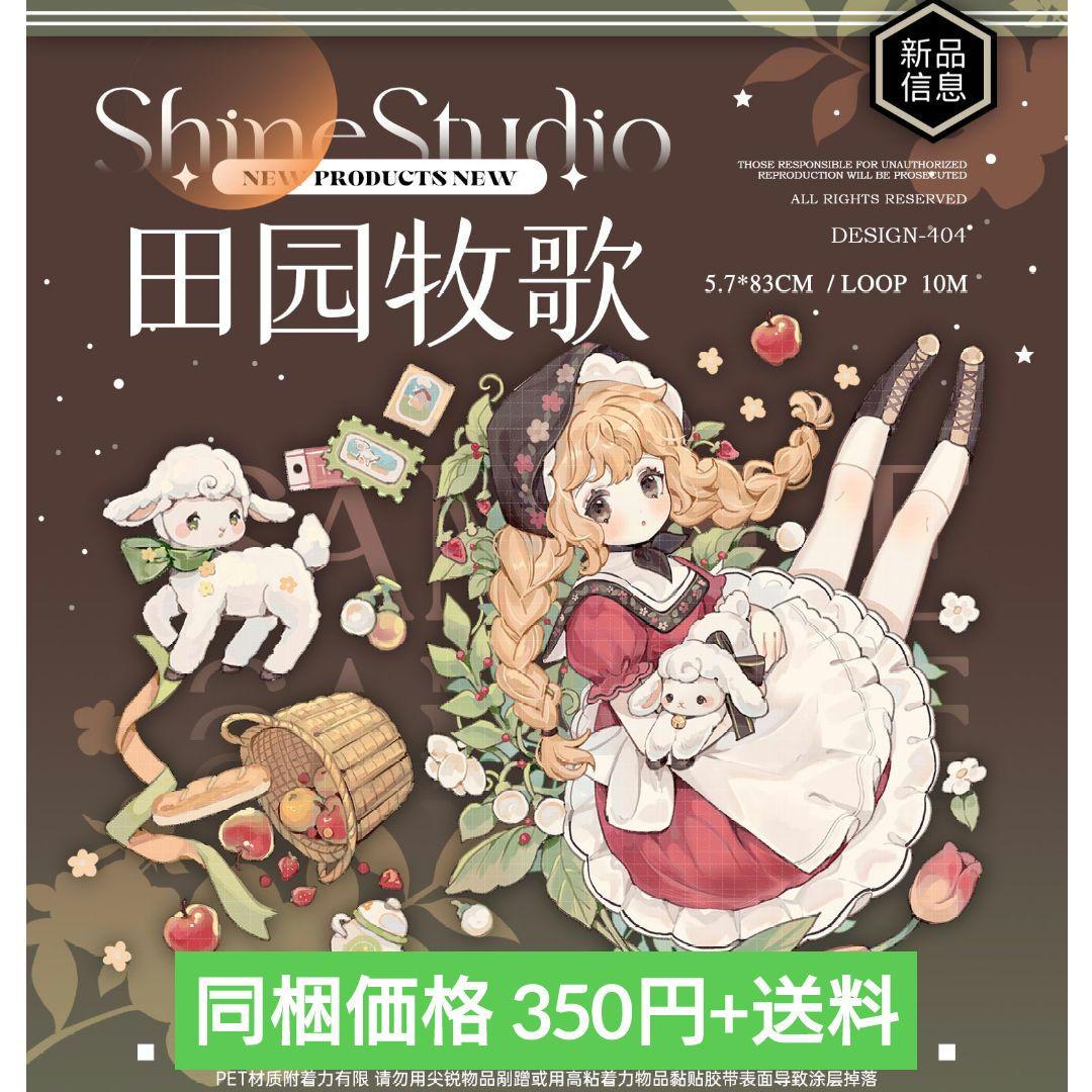 ✩再販✩J281＃田园牧歌(水晶)Shine切り売り海外人物マステ女の子