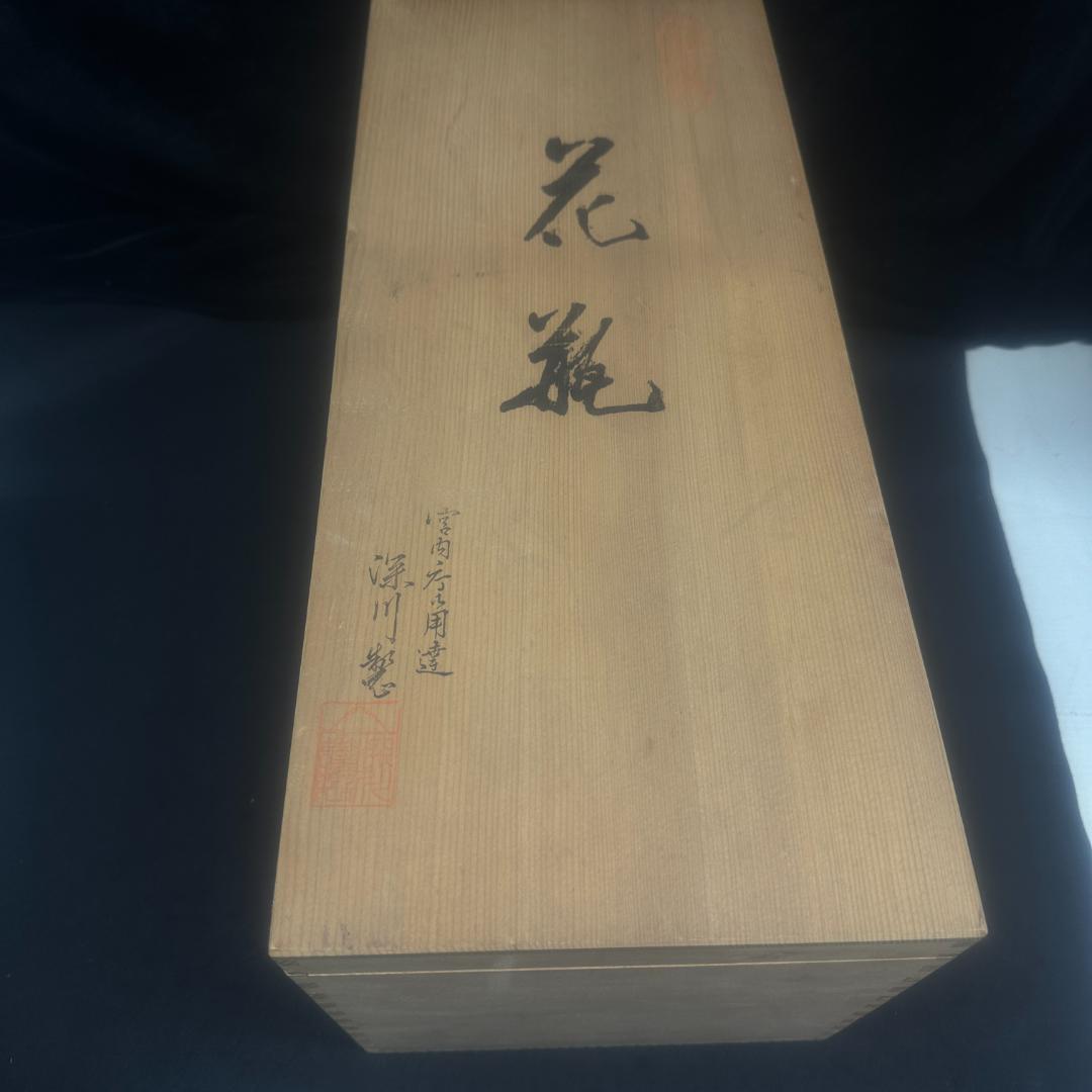 深川製磁　染付金彩牡丹紋　沈香壺　飾壺蓋付　宮内庁御用達 箱付き
