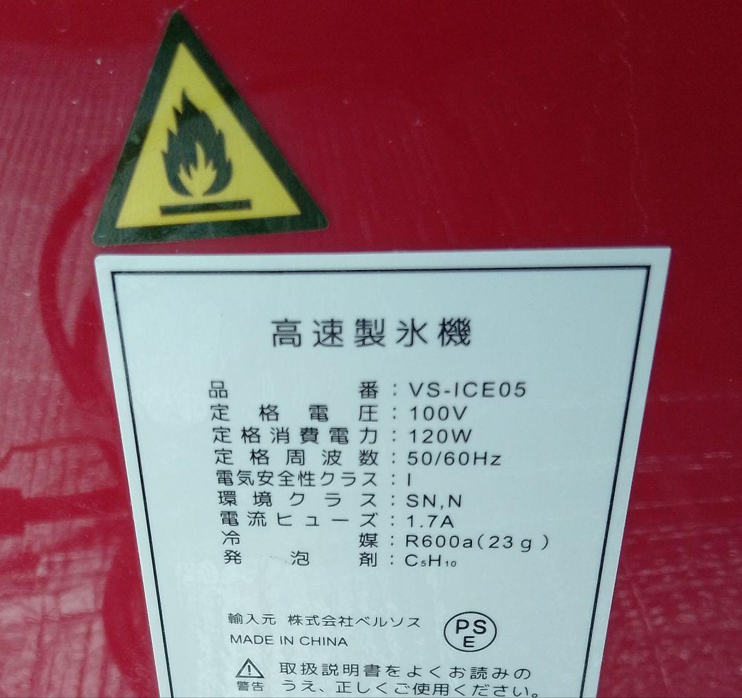 家庭用 高速製氷機 VERSOS VS-ICE05 コンパクト 時短 製氷器