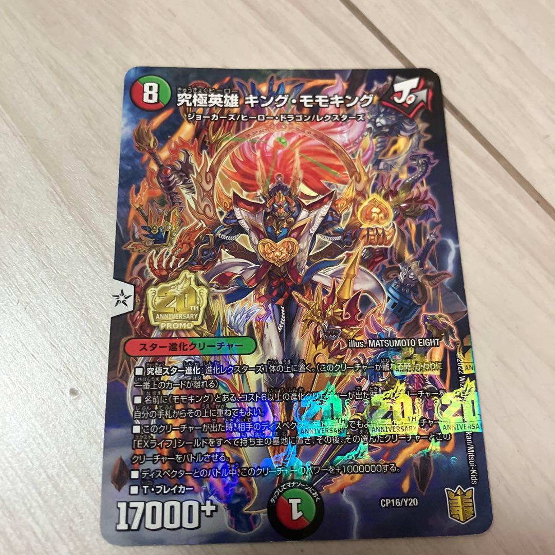 引退品　デュエマ