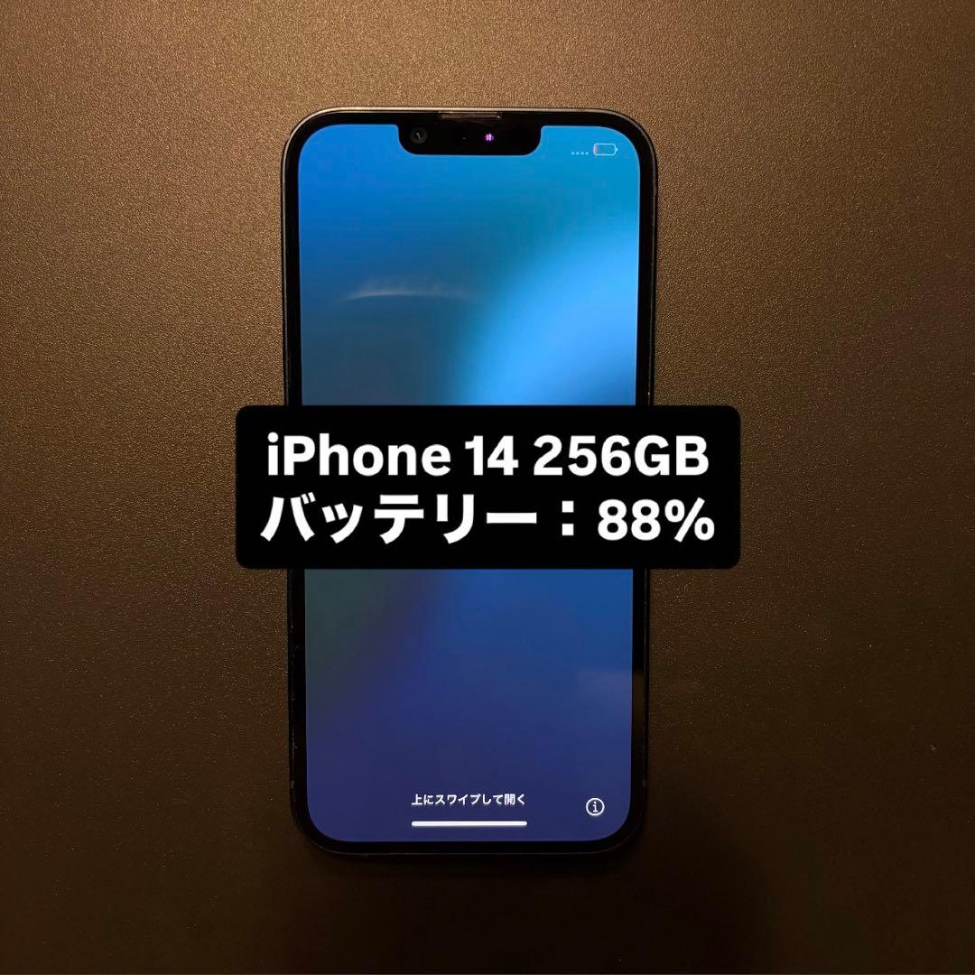 携帯電話本体 iPhone14 256GB