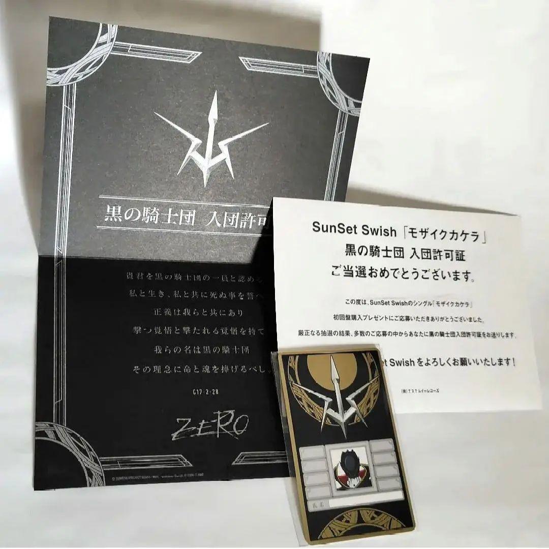 交渉可】コードギアス　黒の騎士団　入団許可証　ゼロ　サイン　ルルーシュ　C.C.