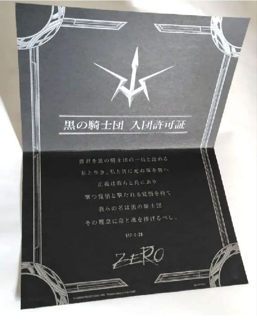 交渉可】コードギアス　黒の騎士団　入団許可証　ゼロ　サイン　ルルーシュ　C.C.
