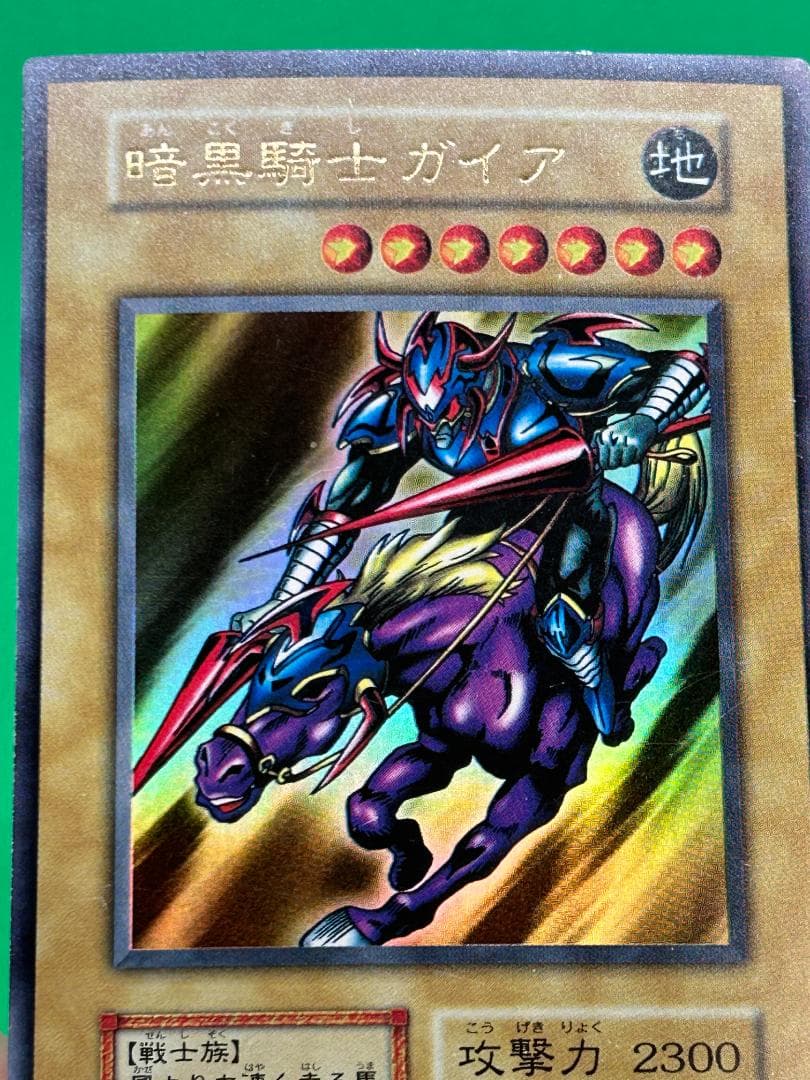 【美品 ② 暗黒騎士ガイア 】ワンオーナー 初期 遊戯王 Vol.1