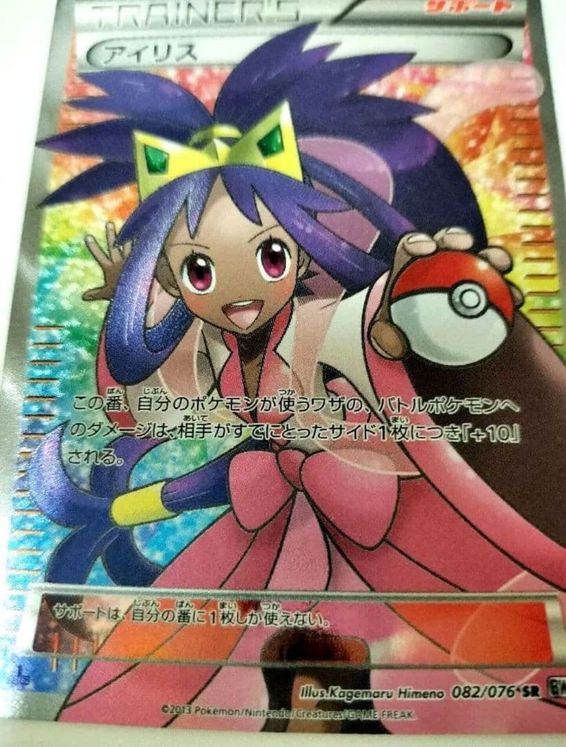 ポケモンカード　アイリス SR BW9 メガロキャノン 082/076