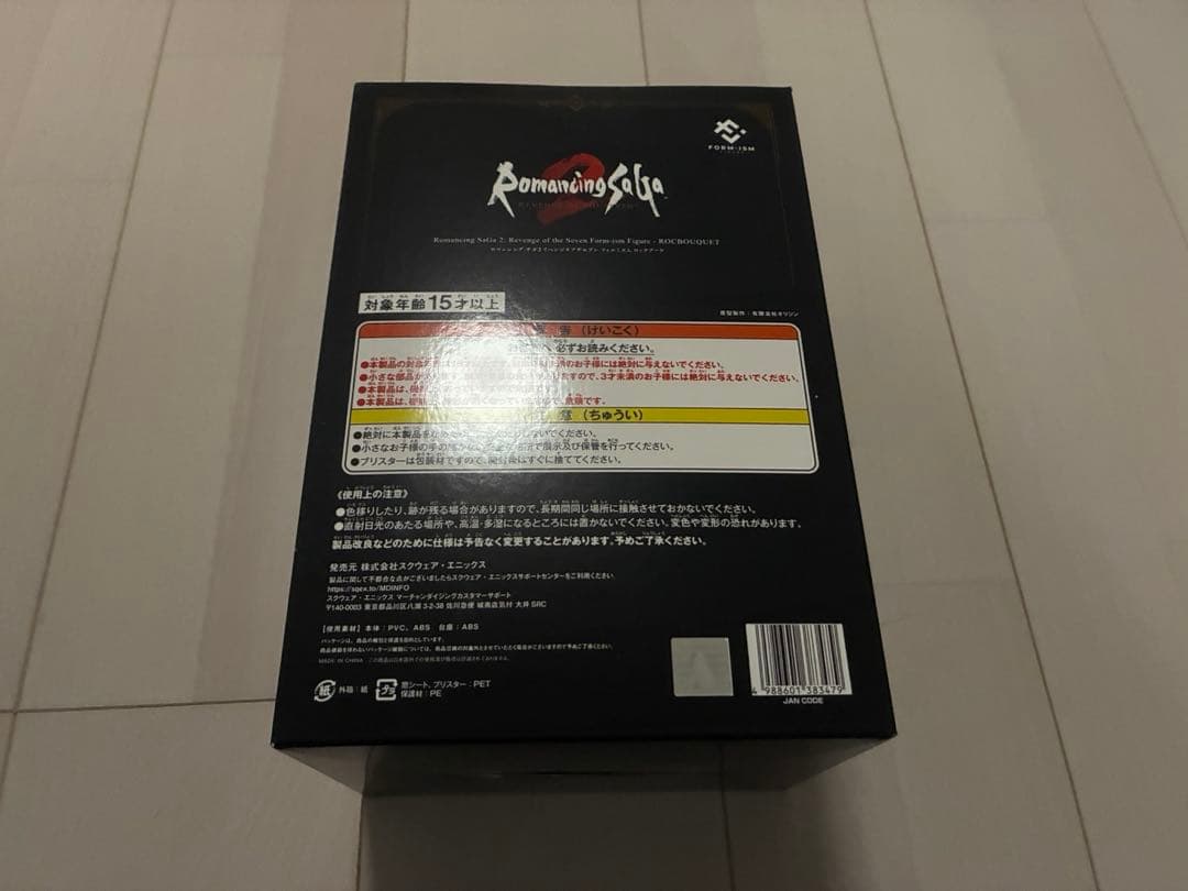 ロマンシングサガ2 リベンジオブザセブン ロックブーケフィギュア