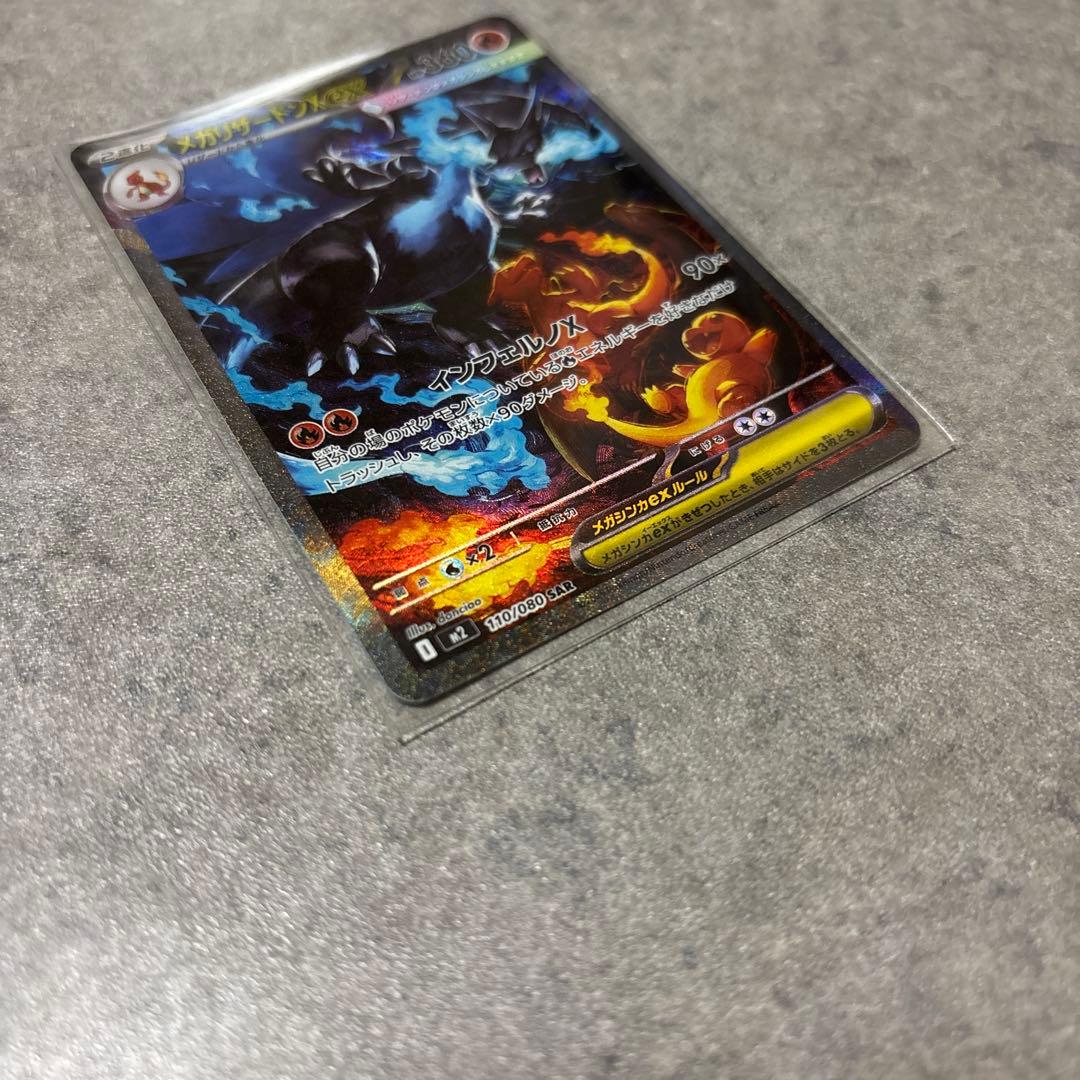 メガリザードンX ex　SAR インフェルノx