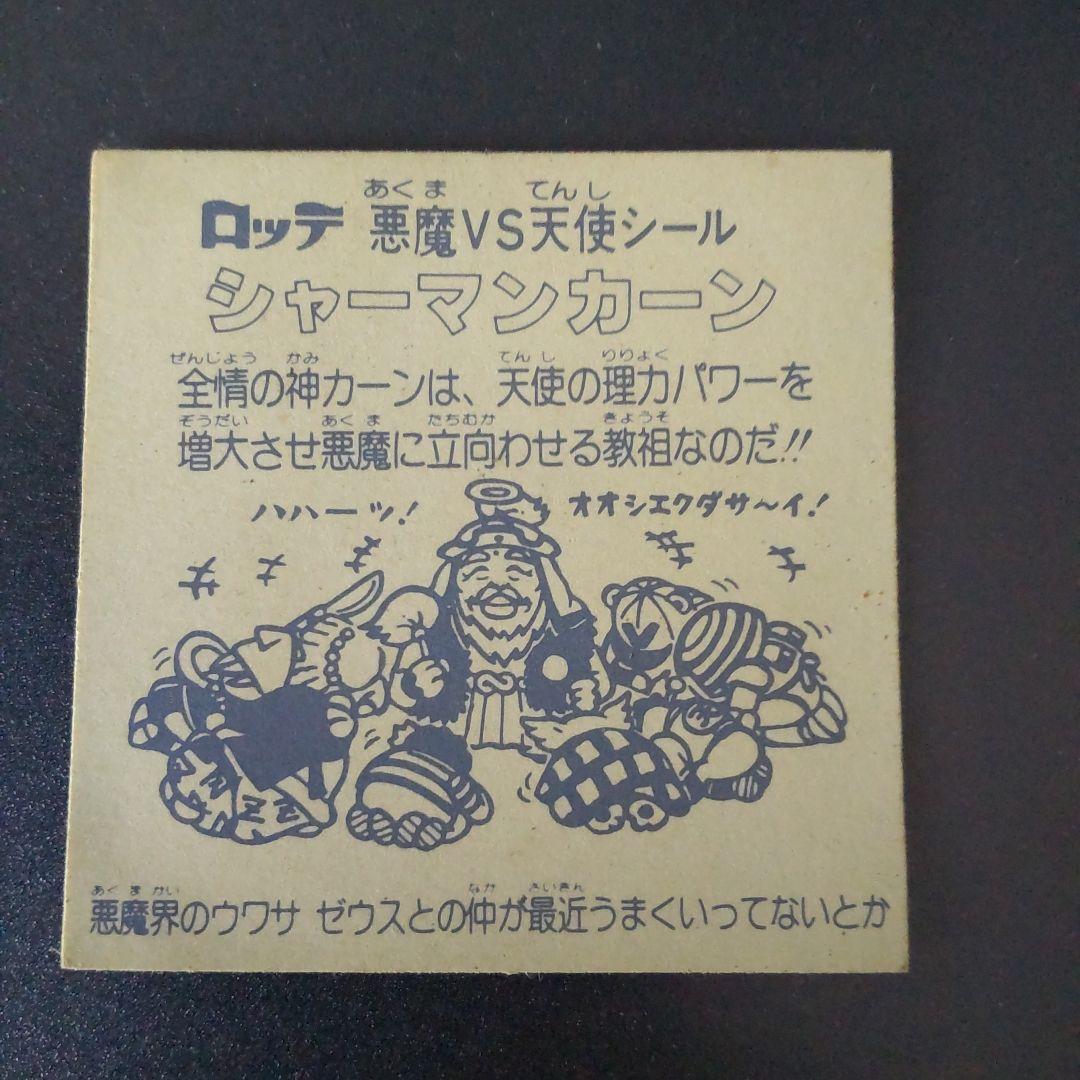 旧ビックリマンシール  シャーマンカーン