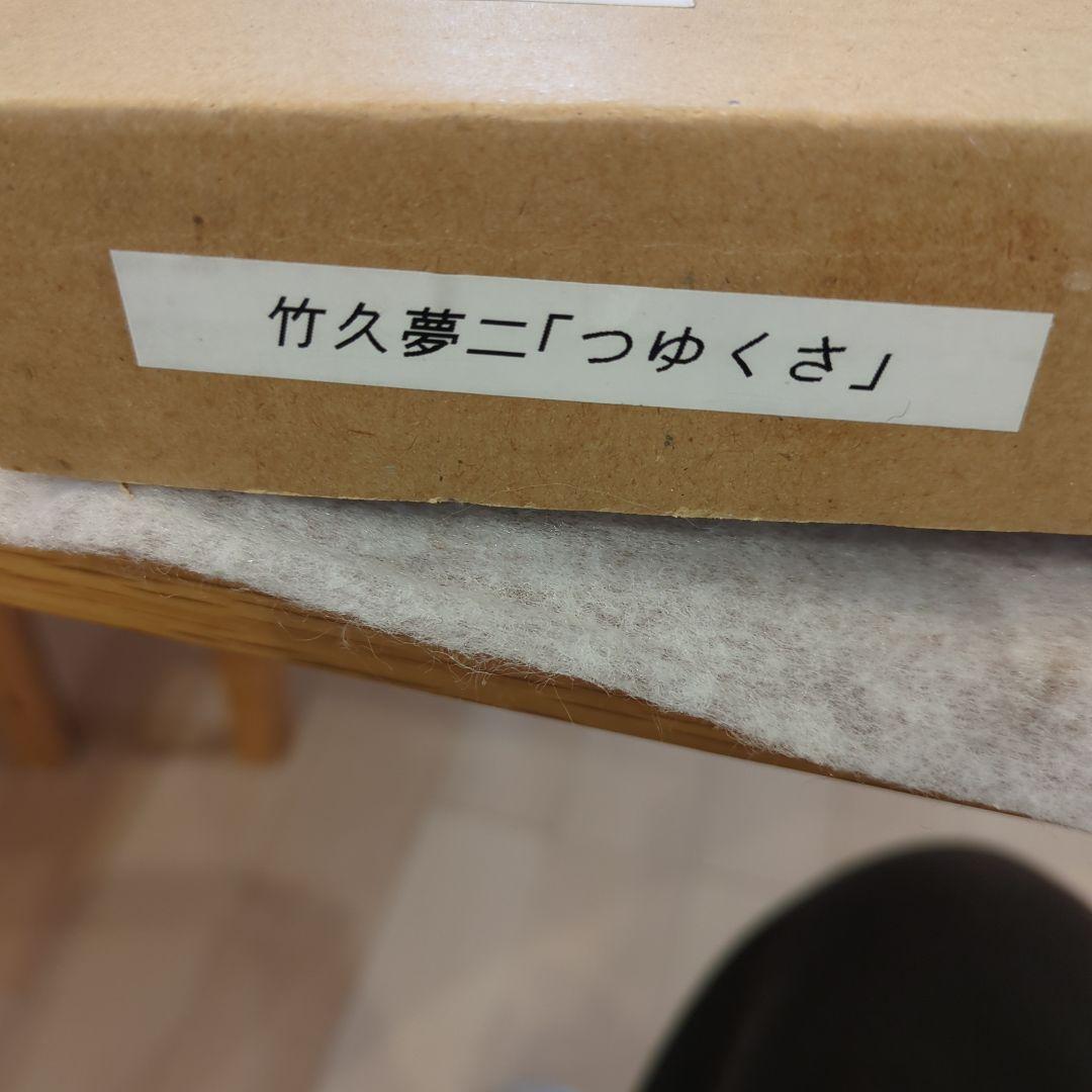 竹久夢二 つゆくさ 青色の花 日本画 木製フレーム付き