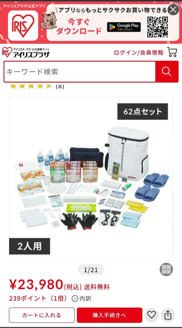 【未開封】アイリスオーヤマ 防災セット 62点 2人用