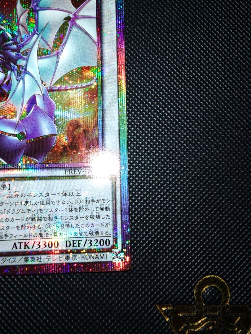 ドラグニティナイト　アラドヴァル プリズマティックシークレットレア