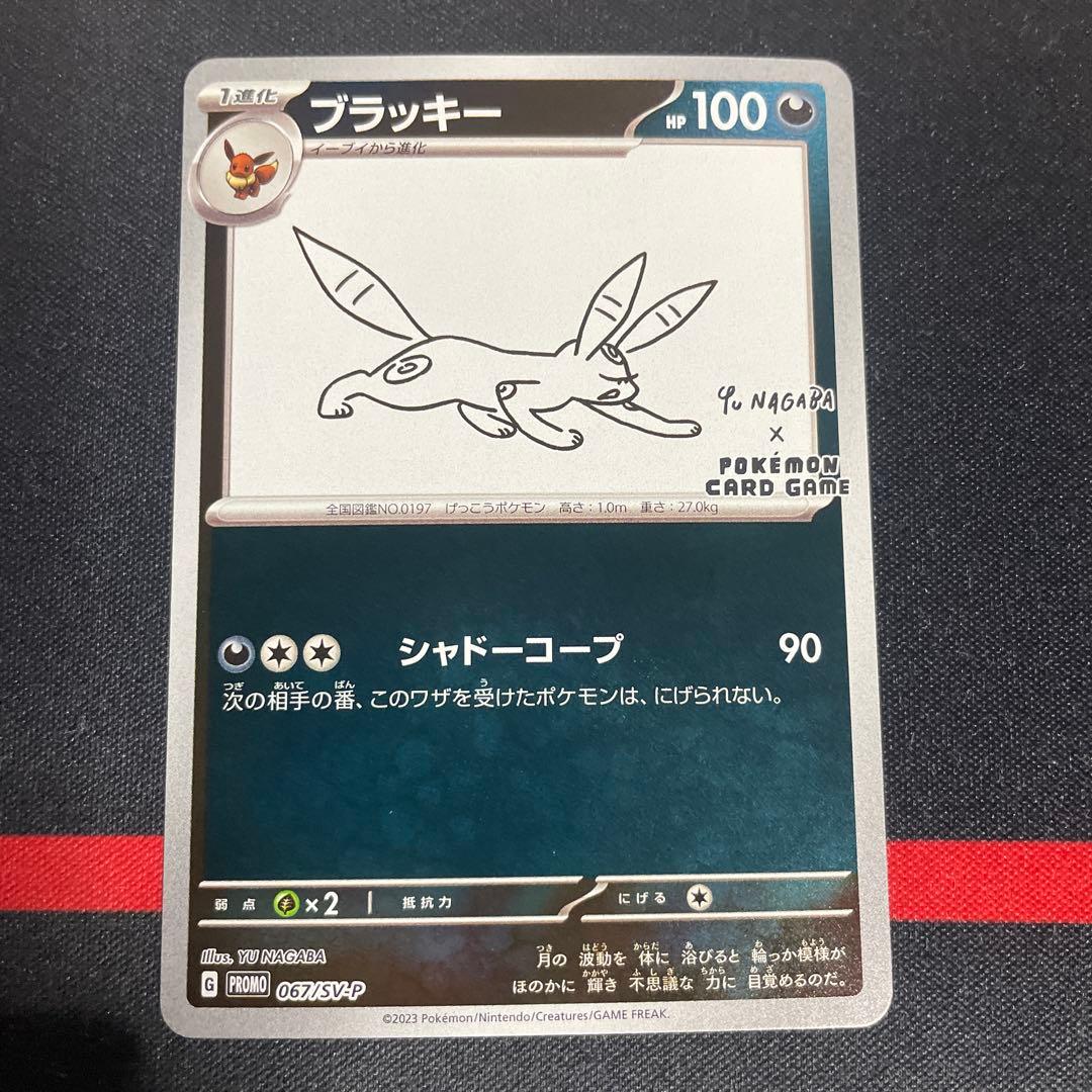 ブラッキー　プロモ　nagaba