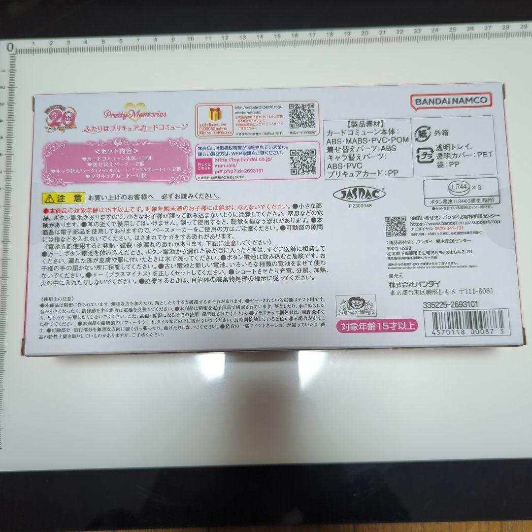 Pretty Memories ふたりはプリキュア カードコミューン